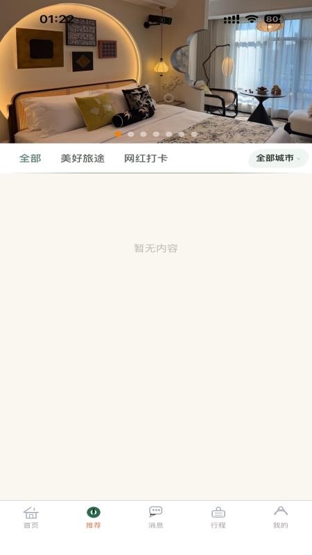 原舍一木官网版v1.0.7 1
