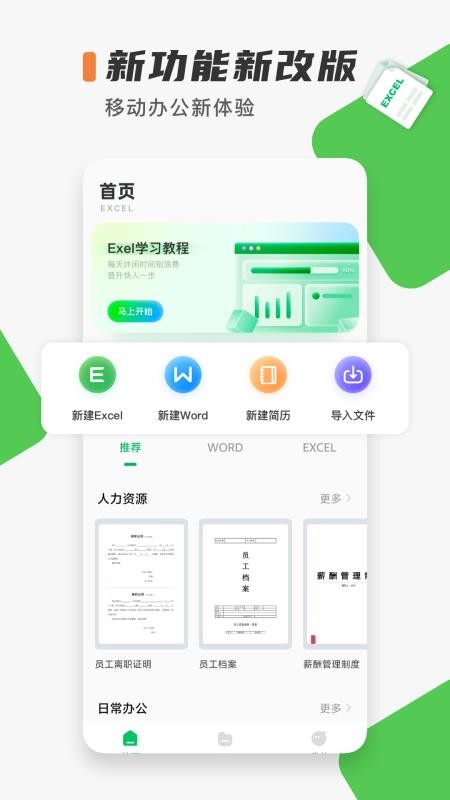 Excel表格制作手机版v13.8.7(1)