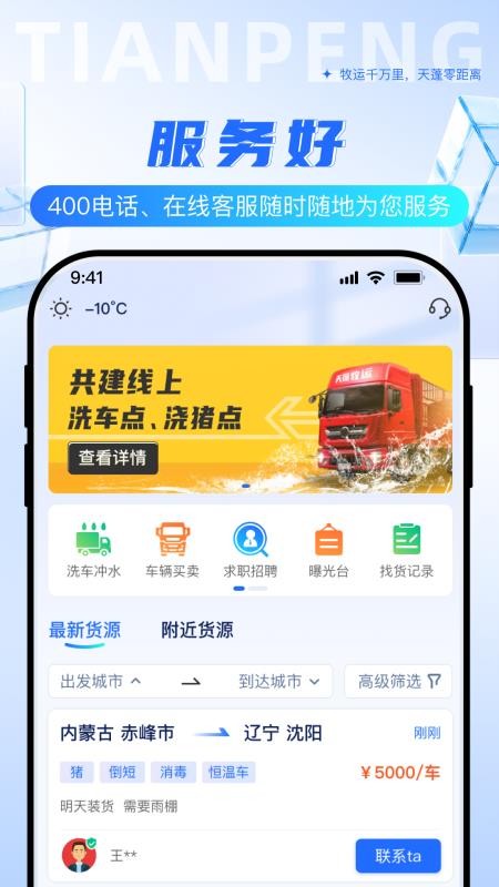 天蓬牧运司机最新版v2.1.9 4