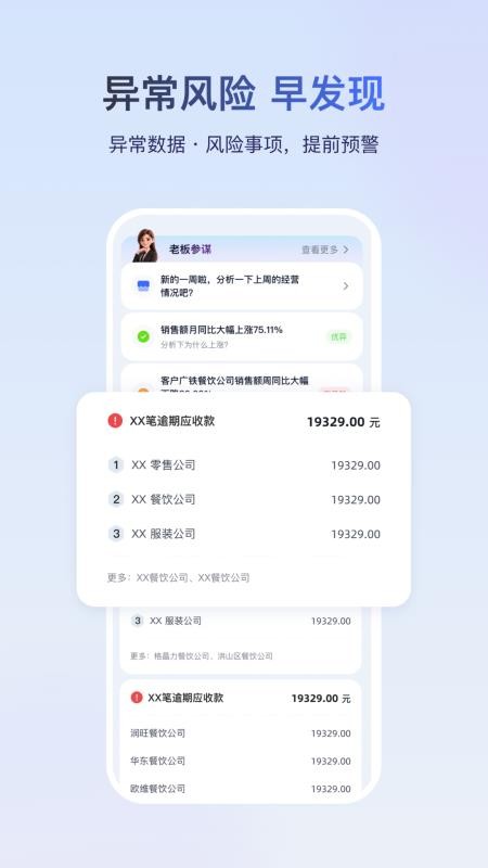 金蝶云手机版v3.1.8(1)