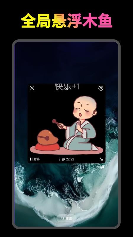 开心木鱼手机版v1.0.9 5