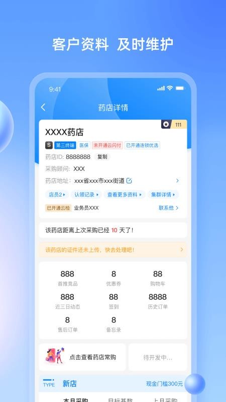 药伙伴v4.7.6(1)