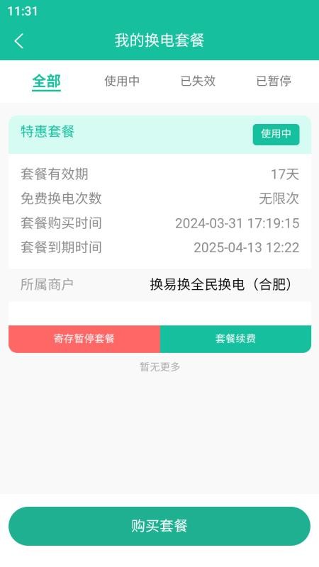 换易换全民换电最新版v1.37.0(4)