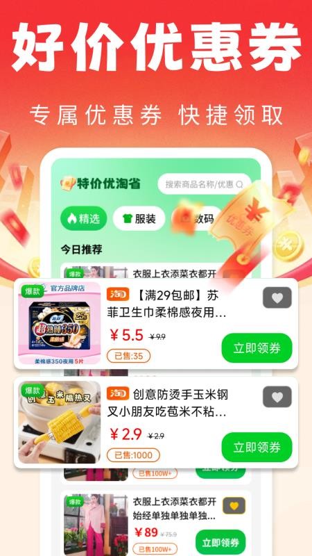 特价优淘省手机版v1.0.2 1