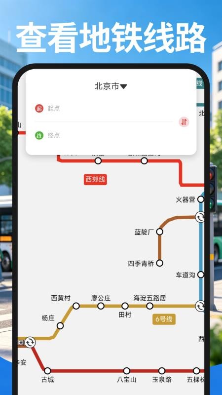 公交快来客户端v1.0.1 2
