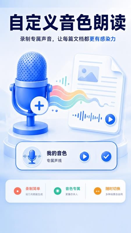 朗读文档配音appv2.1.1 3