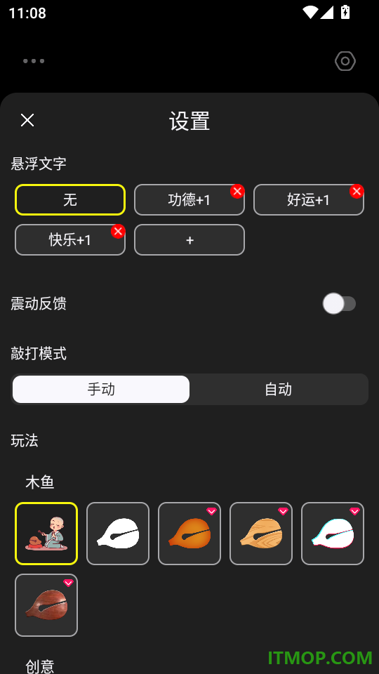 开心木鱼手机版