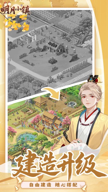 明月小镇游戏v9.1.2(3)