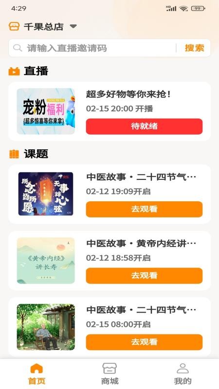 千果官网版v1.0.23 4