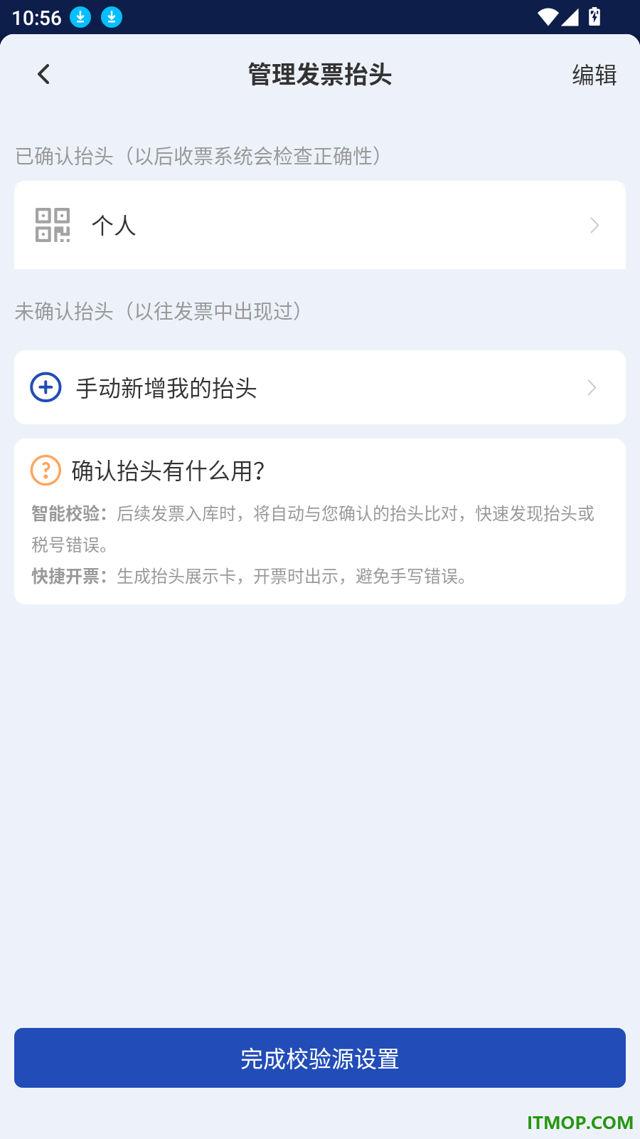 发票盒子最新版