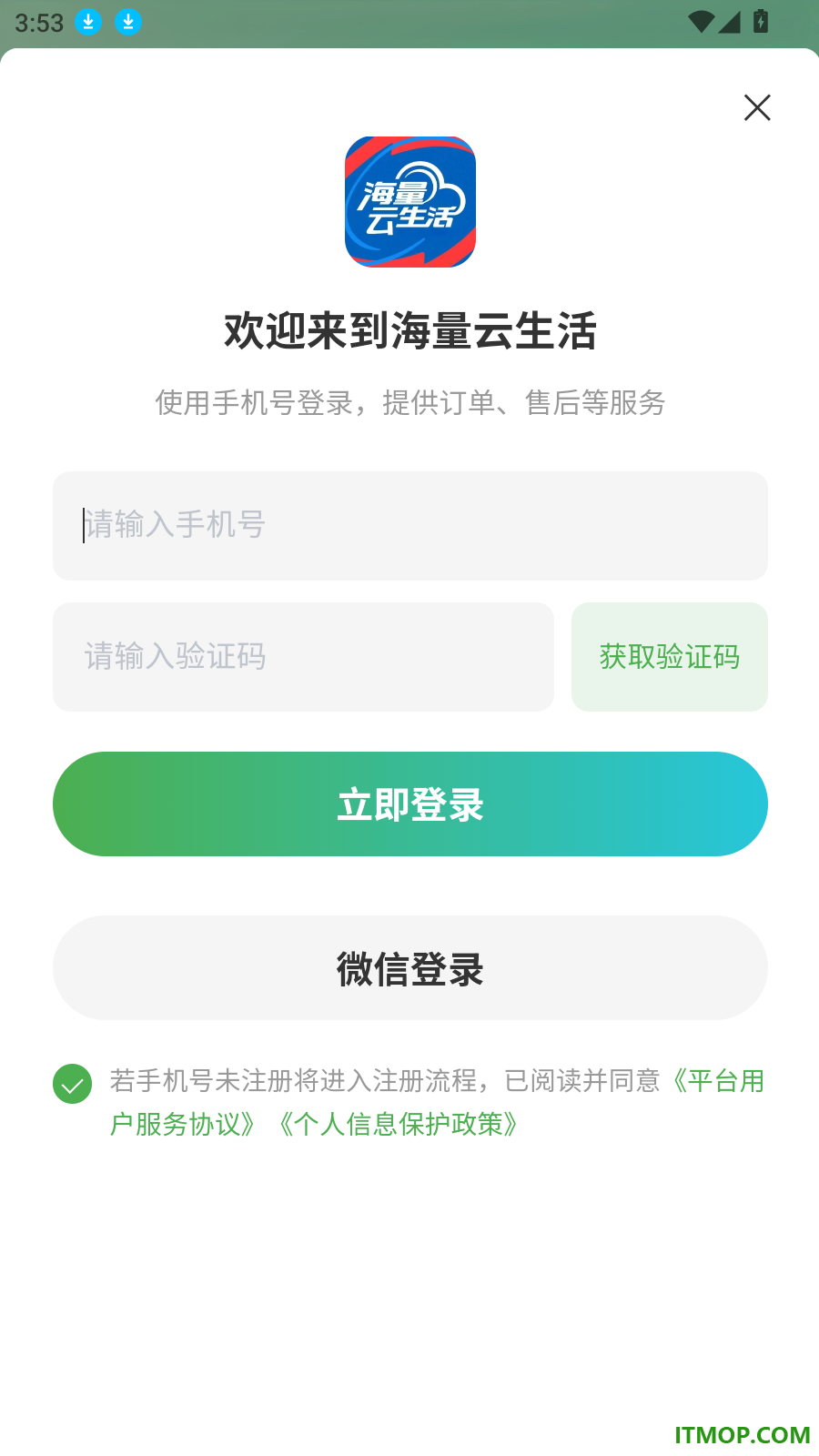 海量生活官网版