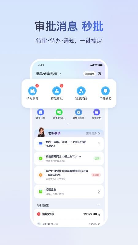 金蝶云手机版v3.1.8(5)
