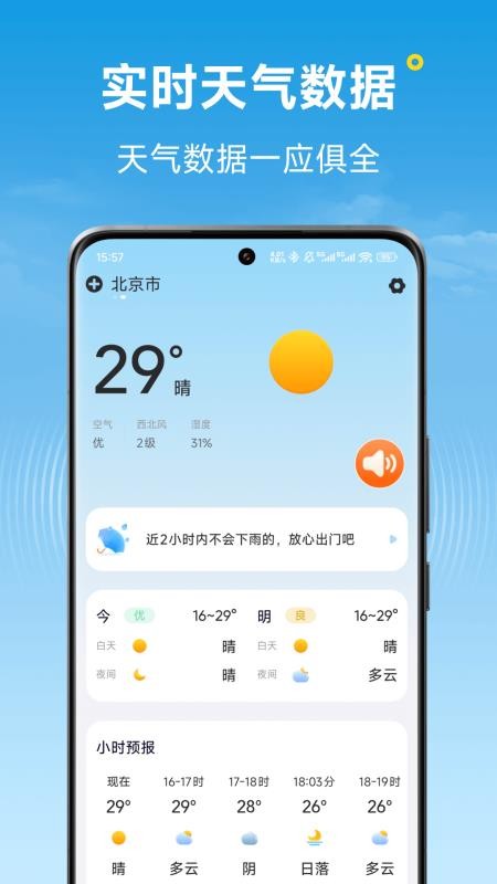 标准天气官方版v1.14.00 4