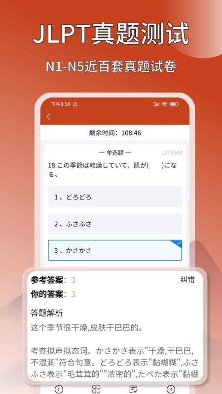 日语翻译通手机版v1.4.1 1