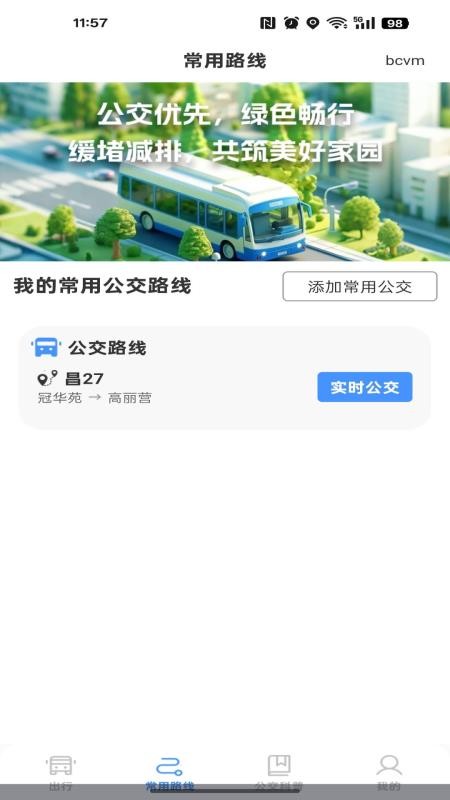 公交到站路线查免费版v1.0.0(3)