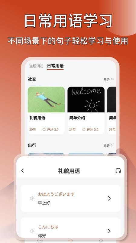 日语翻译通手机版v1.4.1 4