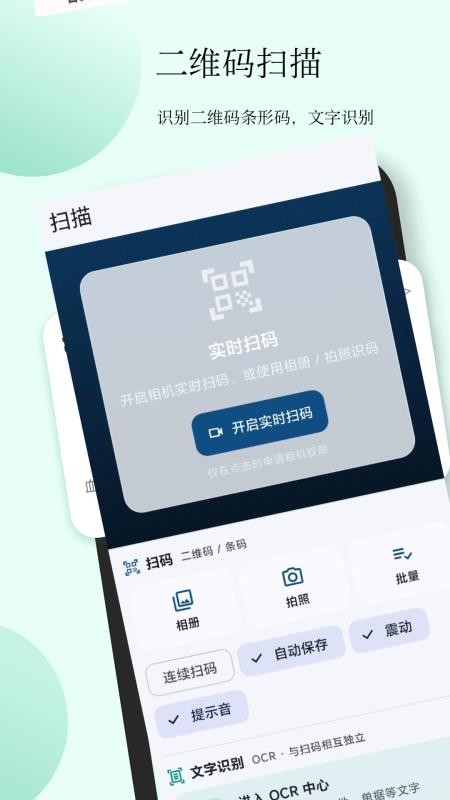 二维码扫描条形码免费版v6.1.1 2