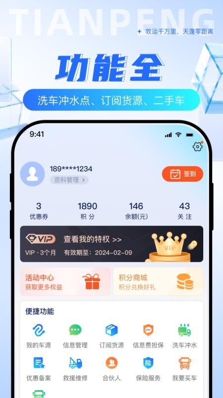 天蓬牧运司机最新版v2.1.9 1