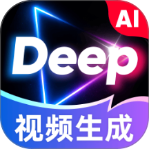 DeepAI全能视频免费版