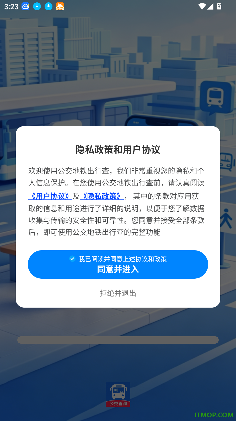 公交地铁出行查手机版