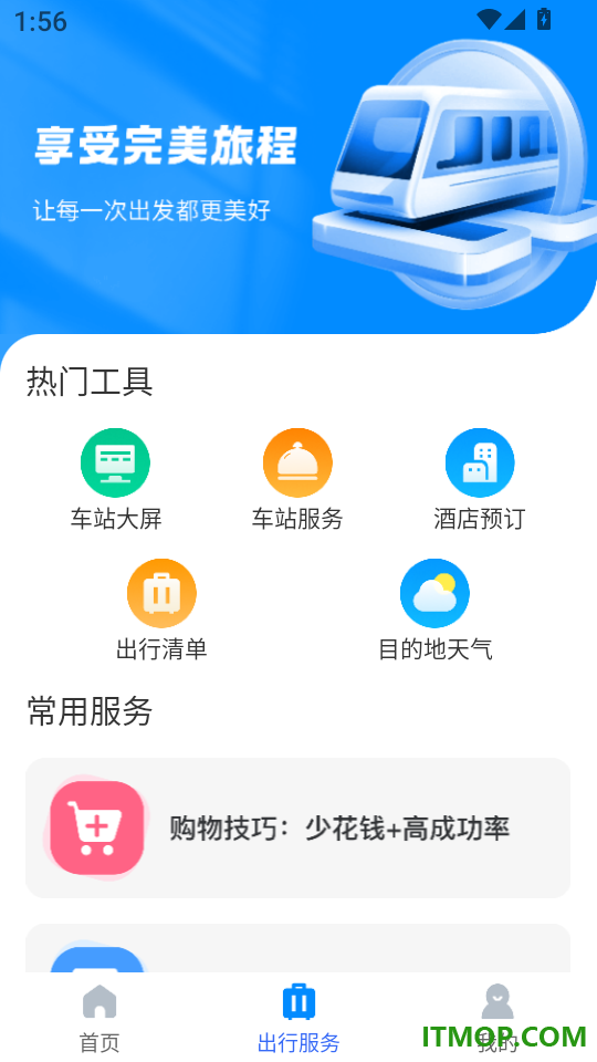 铁路余票秒查官网版