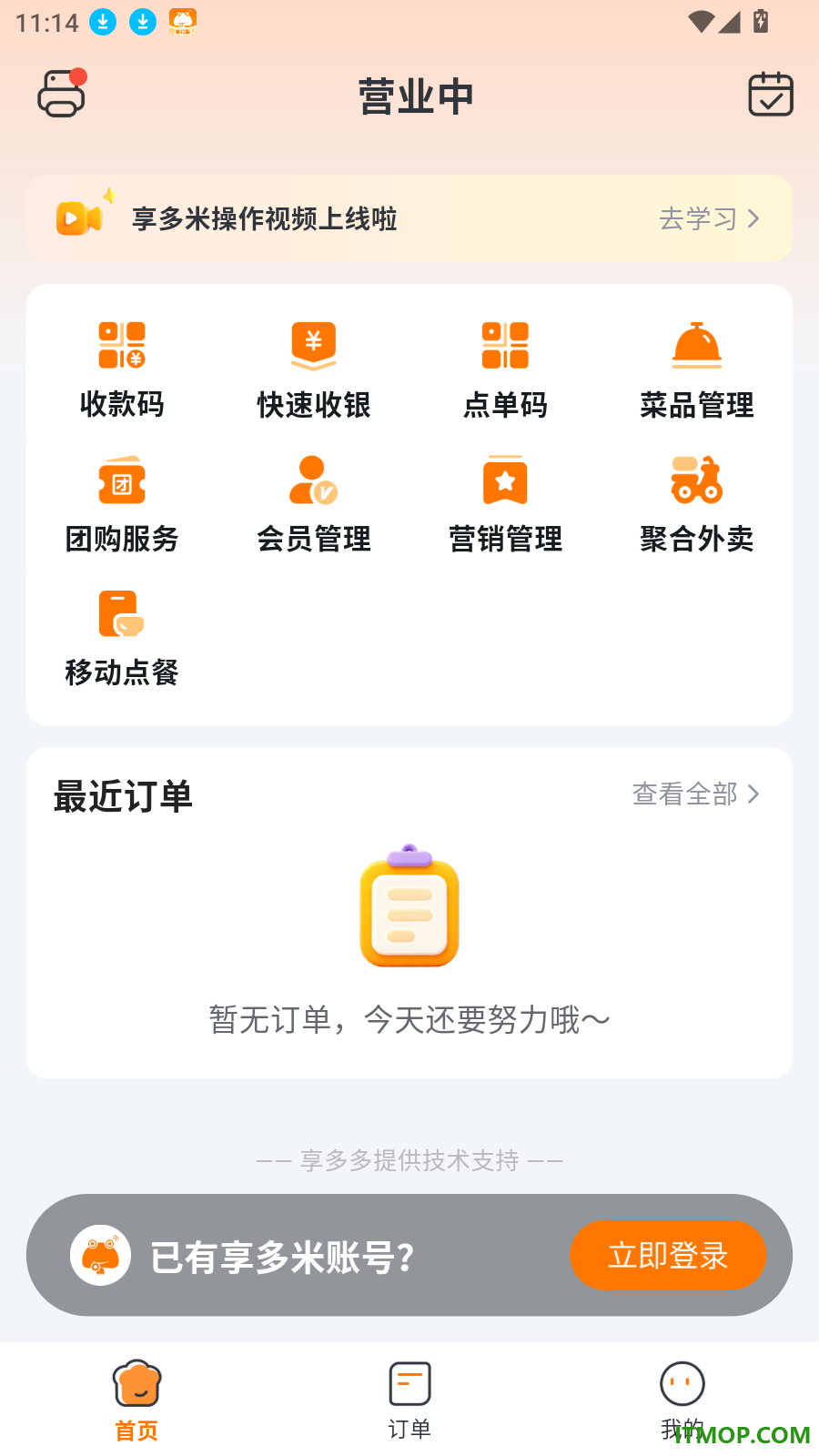 享多米餐饮最新版