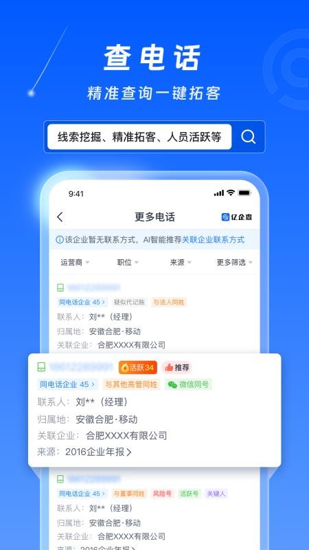亿企查最新版v16.06.66(2)