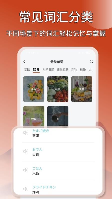 日语翻译通手机版v1.4.1 3