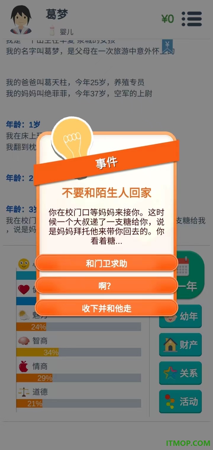 第二人生游戏