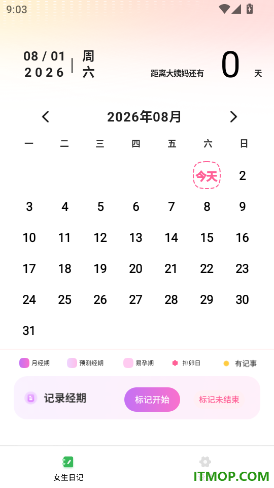 月经期助手最新版
