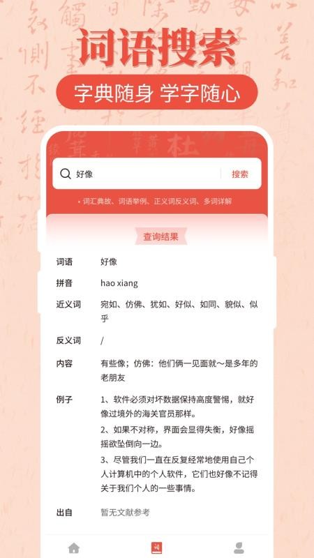 汉语字典大全appv1.0.6 3