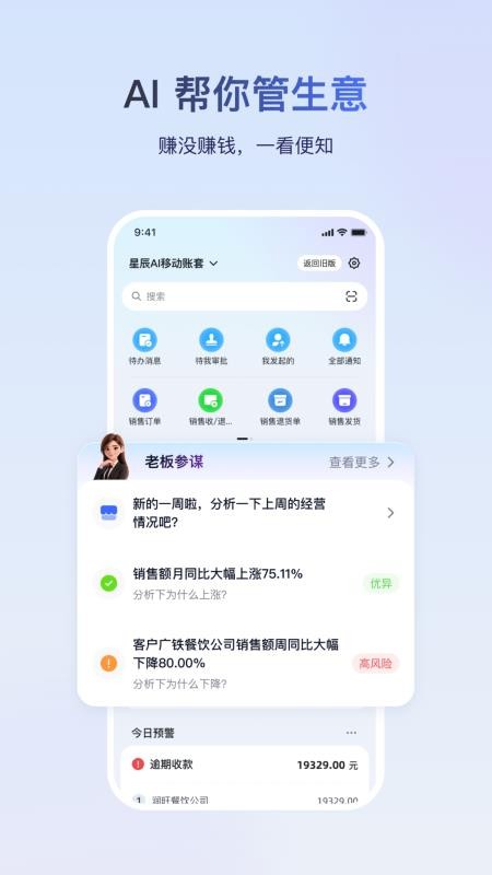 金蝶云手机版v3.1.8(3)
