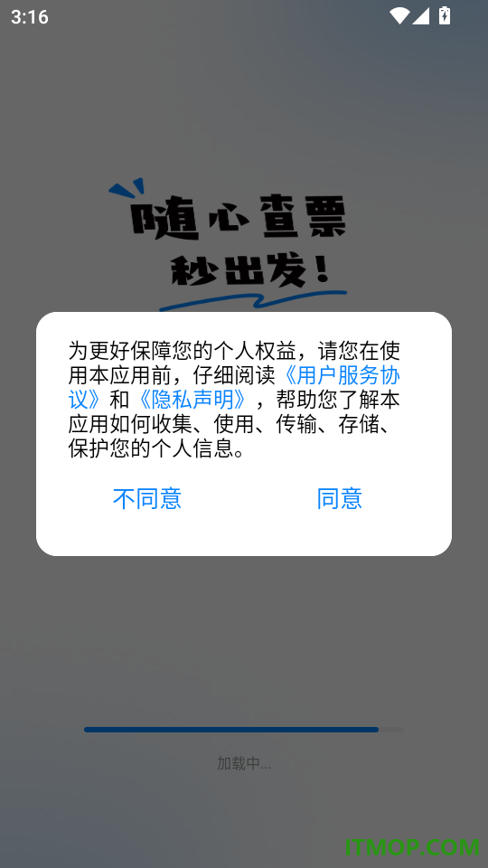 汽车大巴管家最新版
