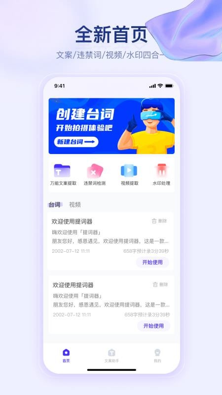 滚动字幕appv1.7.8 5