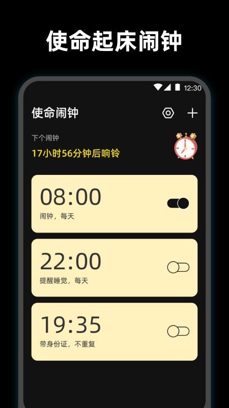 使命起床闹钟官网版v4.8.0729.480 5