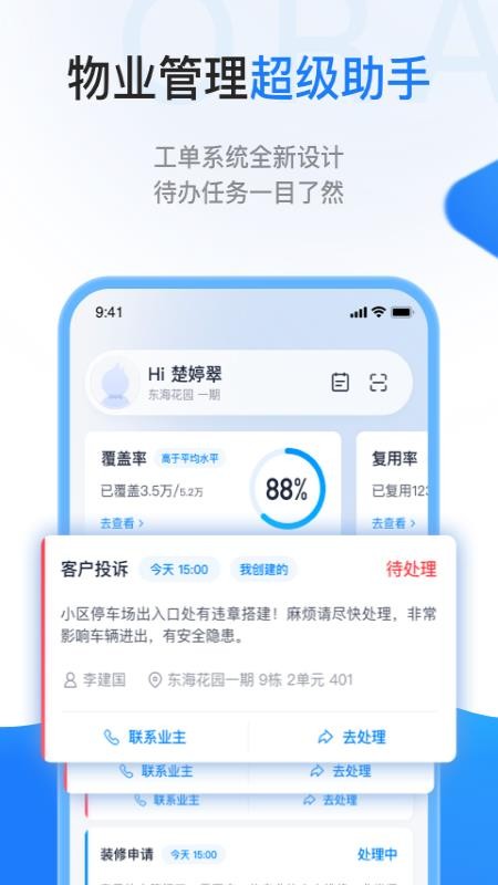 长城物业一应欧拉v1.8.0 3