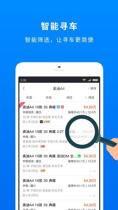 车镇车源(3)