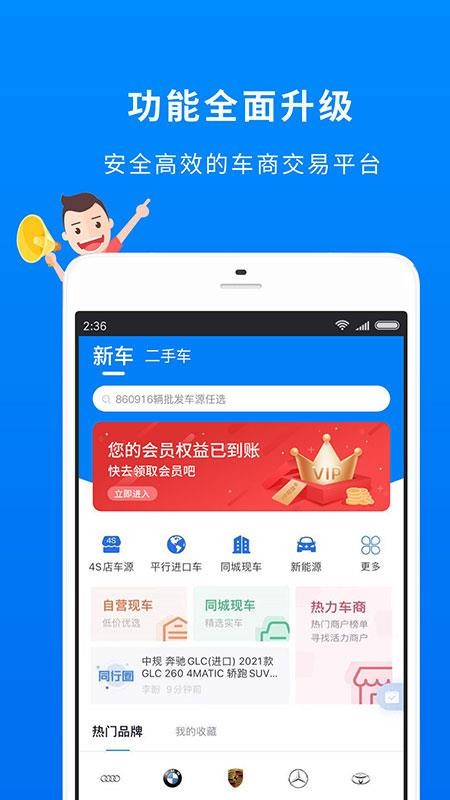 车镇车源(2)
