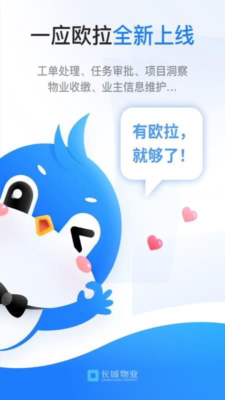 长城物业一应欧拉v1.8.0 5