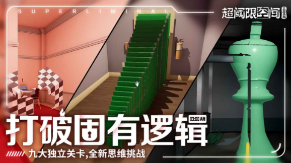 超阈限空间游戏v1.3.0 3
