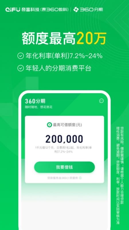 360分期商城v2.6.2 1