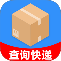 全网快递查查最新版 v1.0.2.8