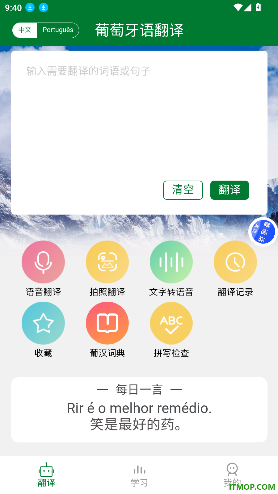 葡萄牙语翻译最新版