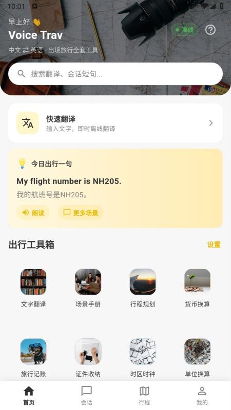 学翻译助手免费版v1.0.0 4