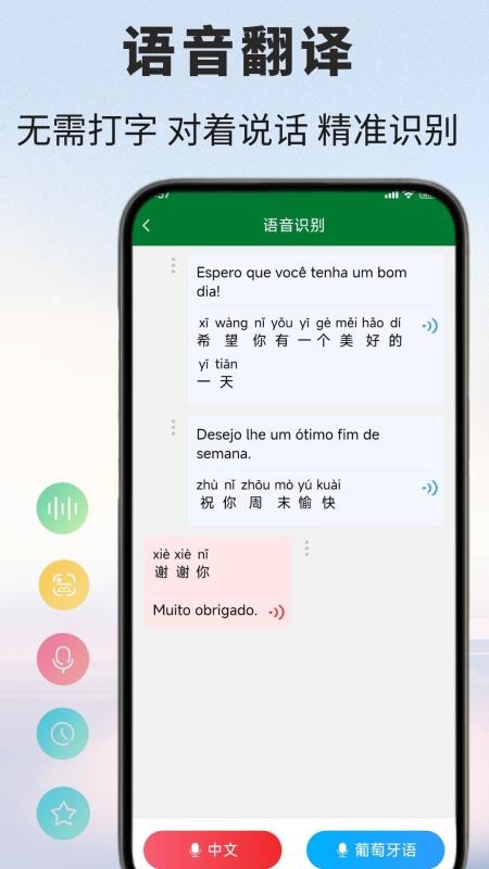 葡萄牙语翻译最新版v1.2.9 3