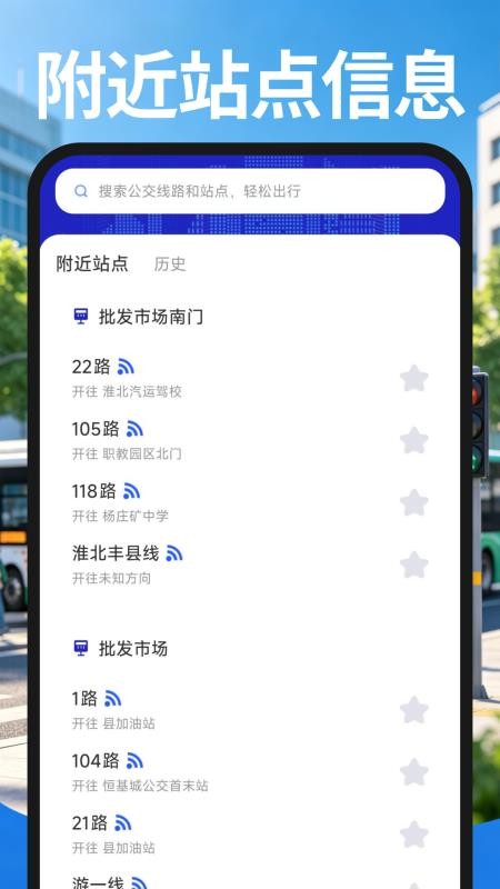 公交快来客户端v1.0.1 5
