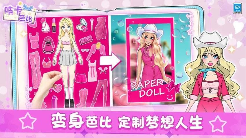 咕卡芭比游戏