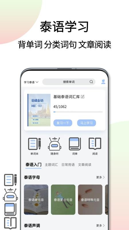 泰语翻译通免费版v1.7.4 3