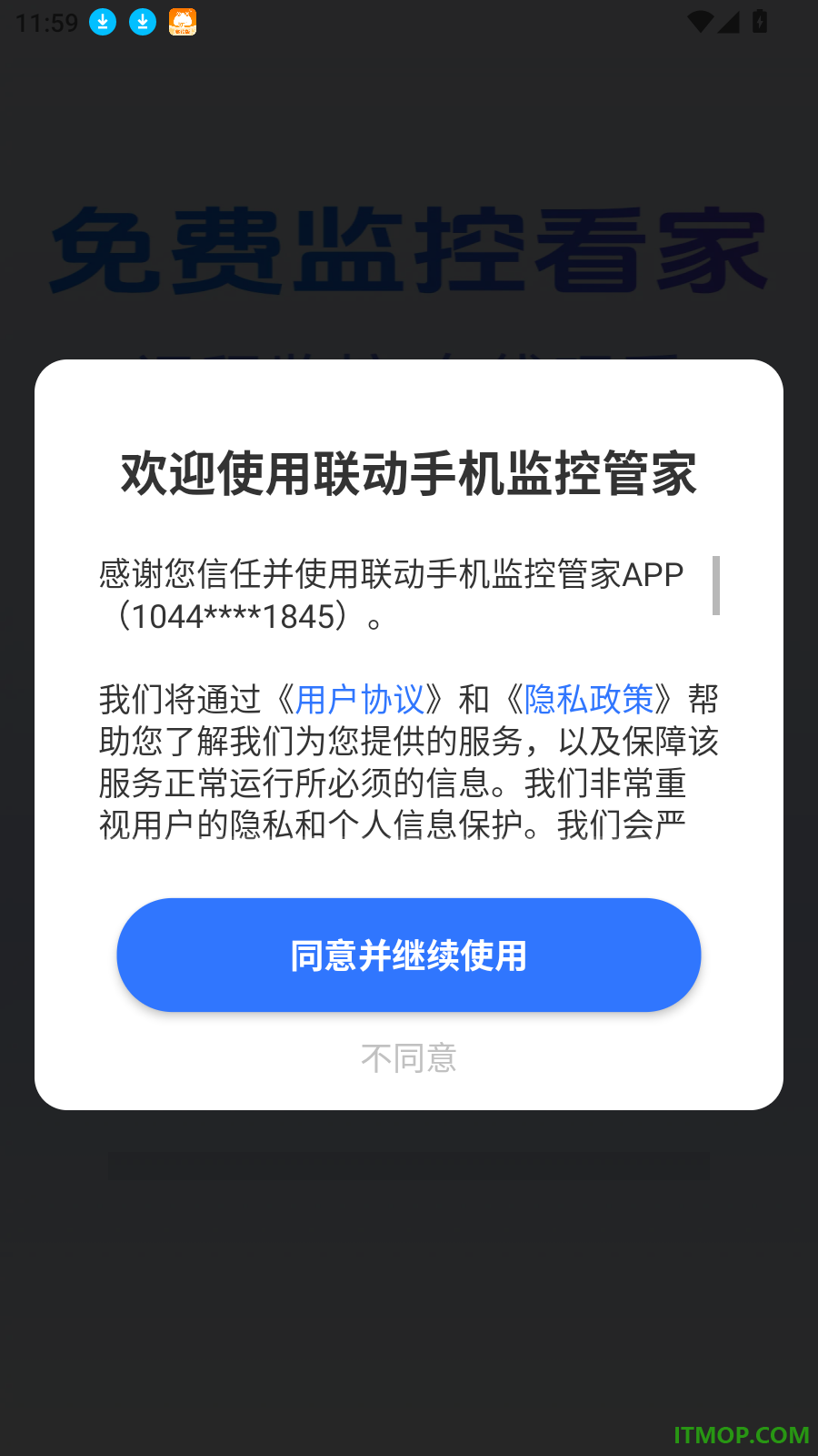 联动手机监控管家免费版