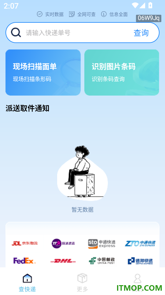 全网快递查查最新版